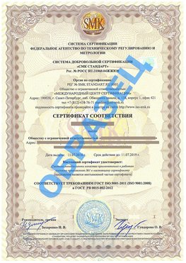 Сертификат соответствия ГОСТ РВ 0015-002 Минеральные Воды Сертификат ГОСТ РВ 0015-002